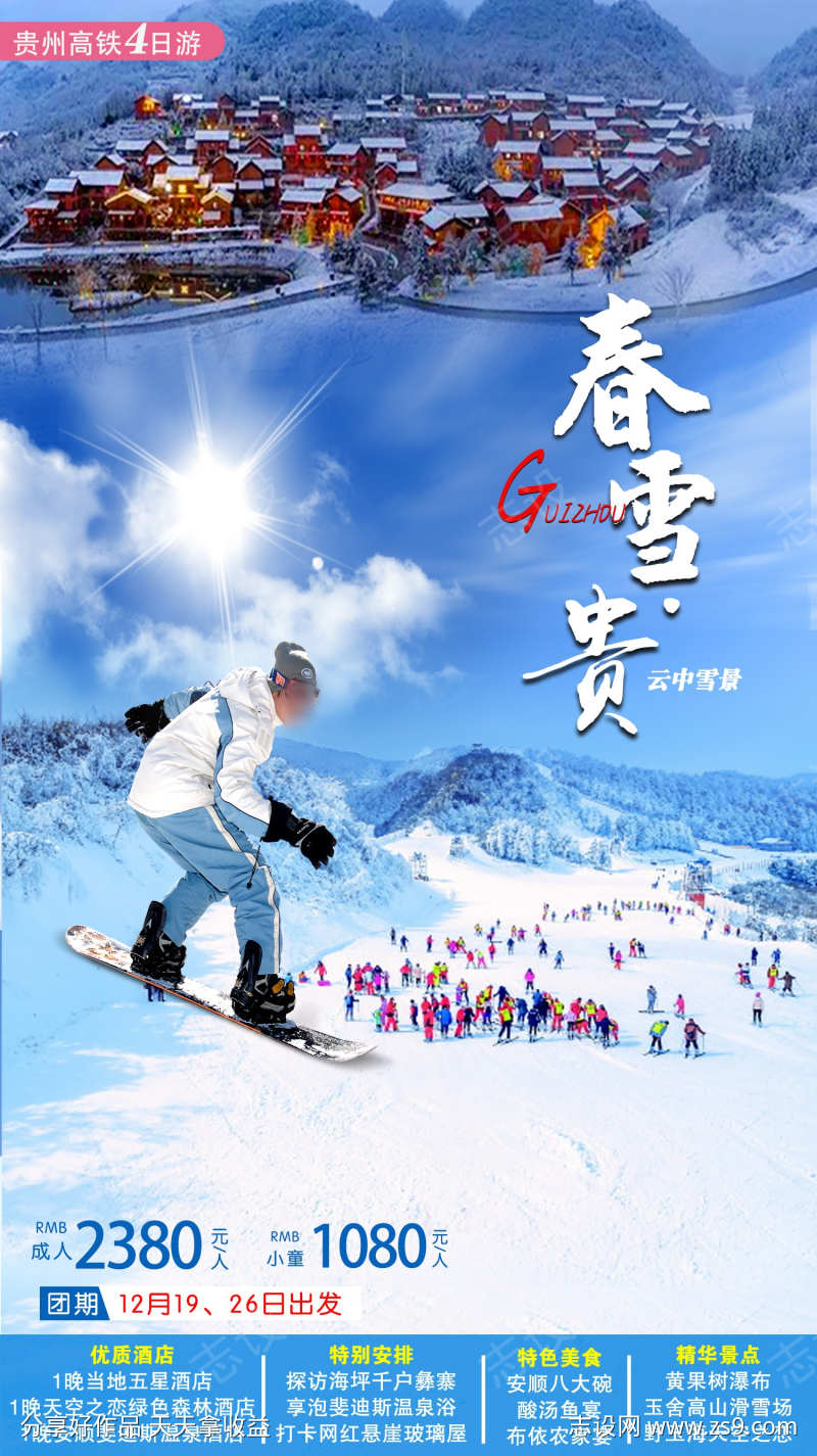 春雪贵州旅游