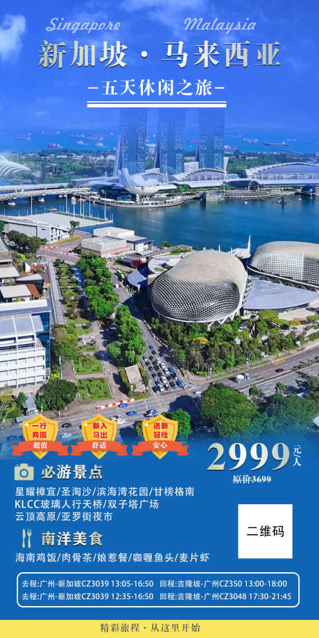 新加坡马来西亚_源文件下载_PSD格式_1500X3000像素-出国游,旅游,马来,新加坡,酒店,风景,住宿-作品编号:2023110416167596-素材库-www.sucai1.cn