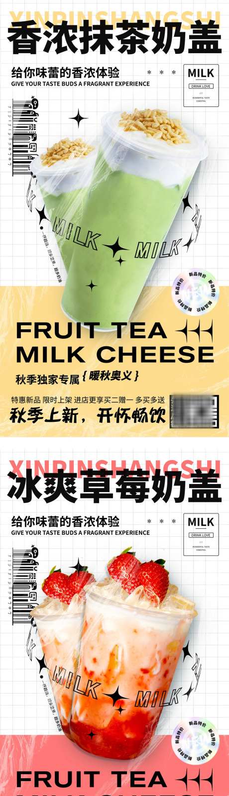 奶茶饮品潮流海报_源文件下载_PSD格式_1666X3188像素-上新,新品,系列,冰爽,奶昔,奶盖,草莓,抹茶,秋天,茶饮,果汁,饮料,饮品,乳饮,奶茶,时尚,潮流,酸性,海报-作品编号:2023110320206824-素材库-www.sucai1.cn