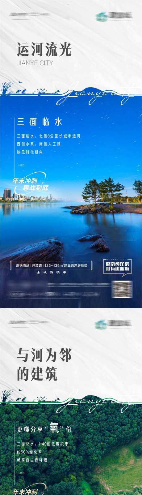 运河朋友圈海报_源文件下载_CDR格式_1182X5117像素-流光,简约,绿洲,运河,价值点,地产,海报-作品编号:2023110514209150-素材库-www.sucai1.cn