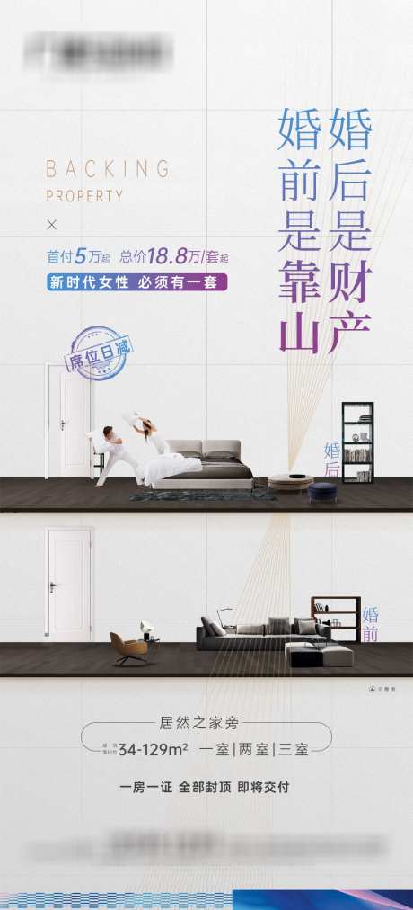 loft公寓海报_源文件下载_PSD格式_984X2165像素-创意,女性,价值点,loft,公寓,房地产,海报-作品编号:2023110514178528-志设-zs9.com