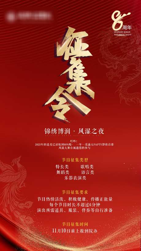 医疗征集令_源文件下载_PSD格式_1242X2208像素-周年庆,8周年庆,活动,红色,新年,征集令,医疗-作品编号:2023110611098078-素材库-www.sucai1.cn