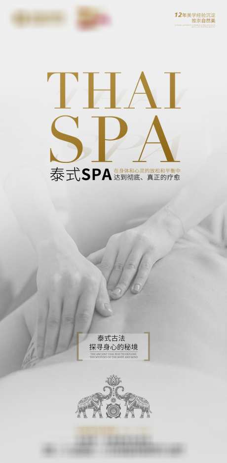 生活美容泰式spa_源文件下载_PSD格式_1080X2203像素-,,经络,保健,按摩,泰国,疏通,spa,泰式,生活美容,美业,医美-作品编号:2023110615045525-素材库-www.sucai1.cn