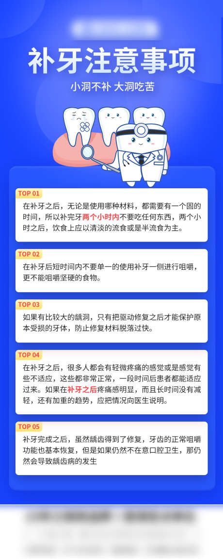 补牙小科普_源文件下载_PSD格式_1080X2705像素-补牙,注意事项,口腔,卡通,插画-作品编号:2023110608416599-素材库-www.sucai1.cn