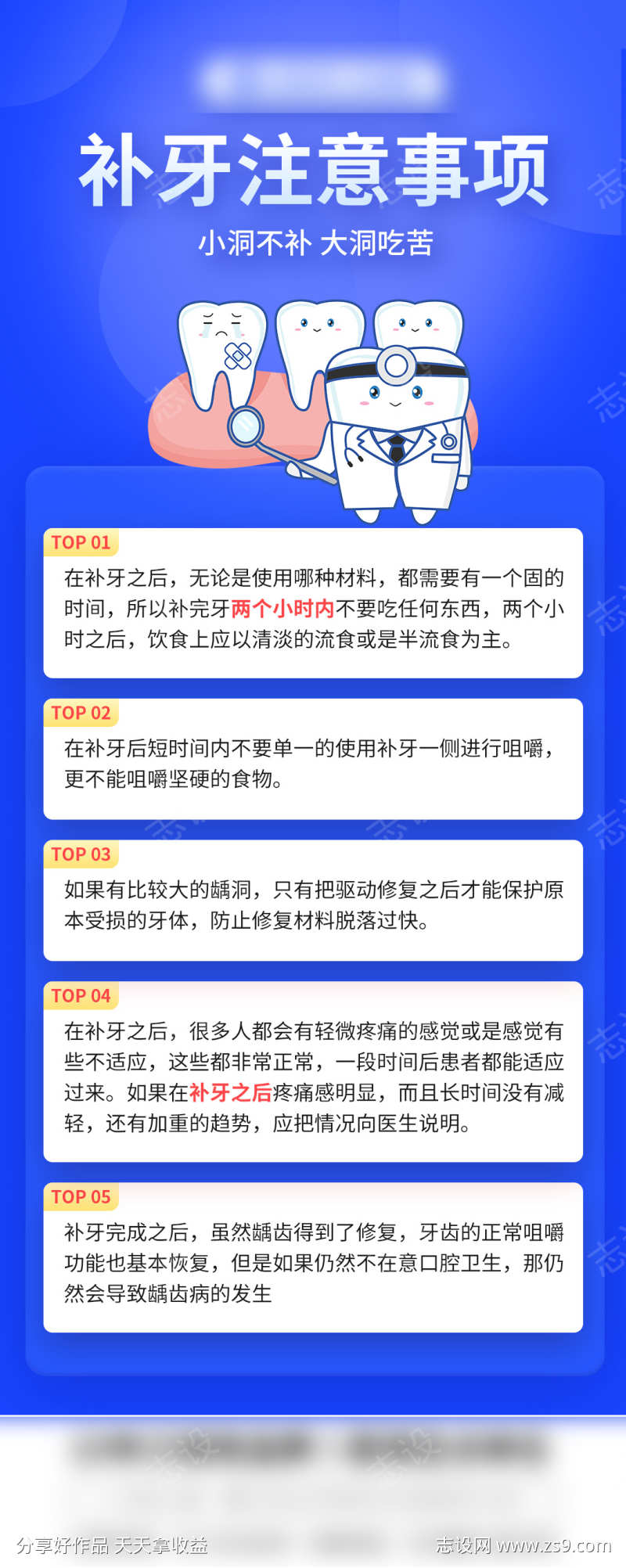 补牙小科普