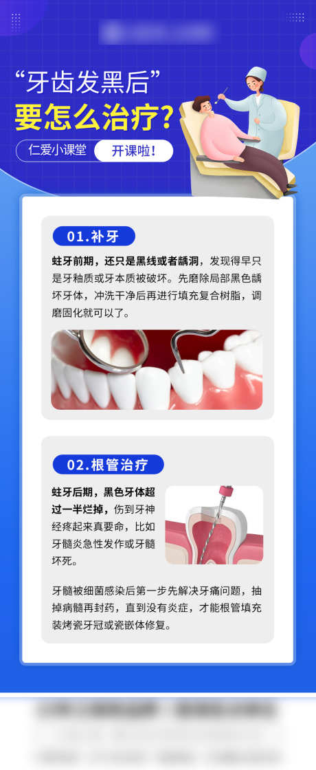 牙齿发黑科普_源文件下载_PSD格式_1080X2629像素-根管治疗,补牙,口腔,医疗,,科普-作品编号:2023110608417648-志设-zs9.com