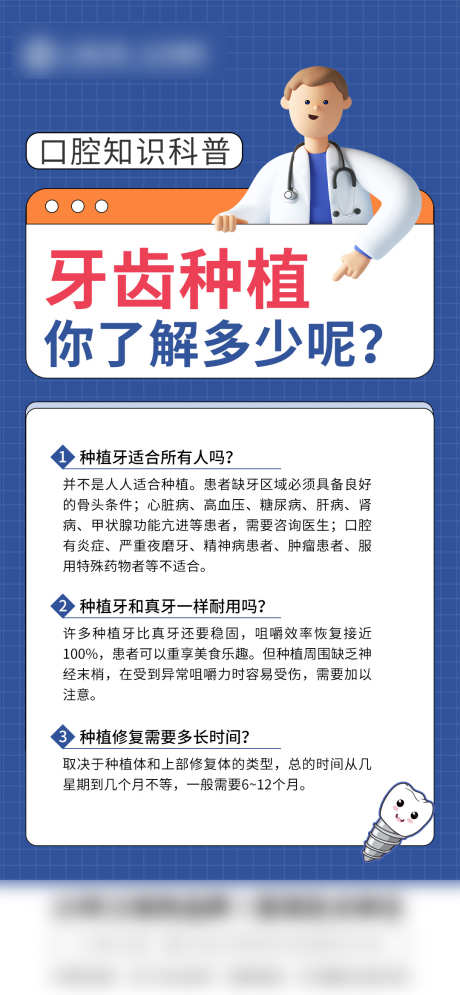 种植牙科普_源文件下载_PSD格式_1080X2337像素-种植牙,口腔,科普,牙齿,注意事项-作品编号:2023110608415145-素材库-www.sucai1.cn