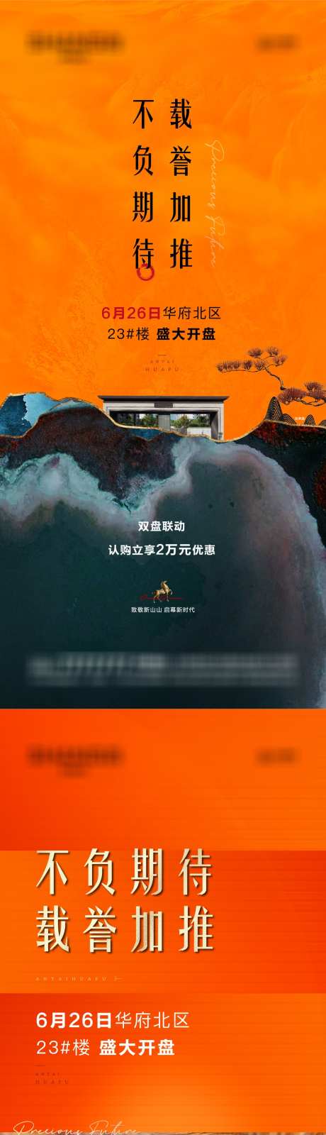 地产新中式加推开盘海报_源文件下载_1125X4882像素-新中式,联动,学府,开盘,载誉,加推,房地产,海报-作品编号:2023110615377379-志设-zs9.com