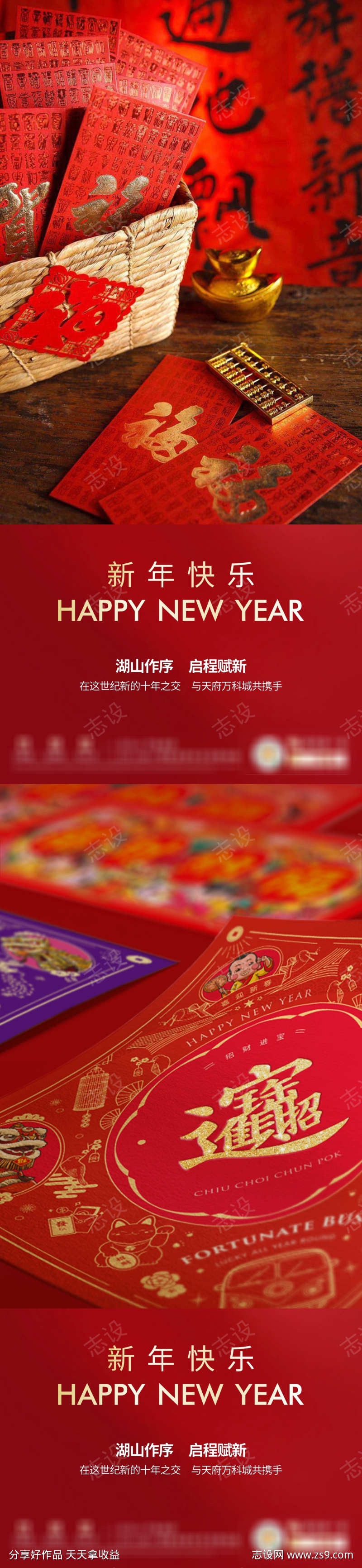 新年系列海报