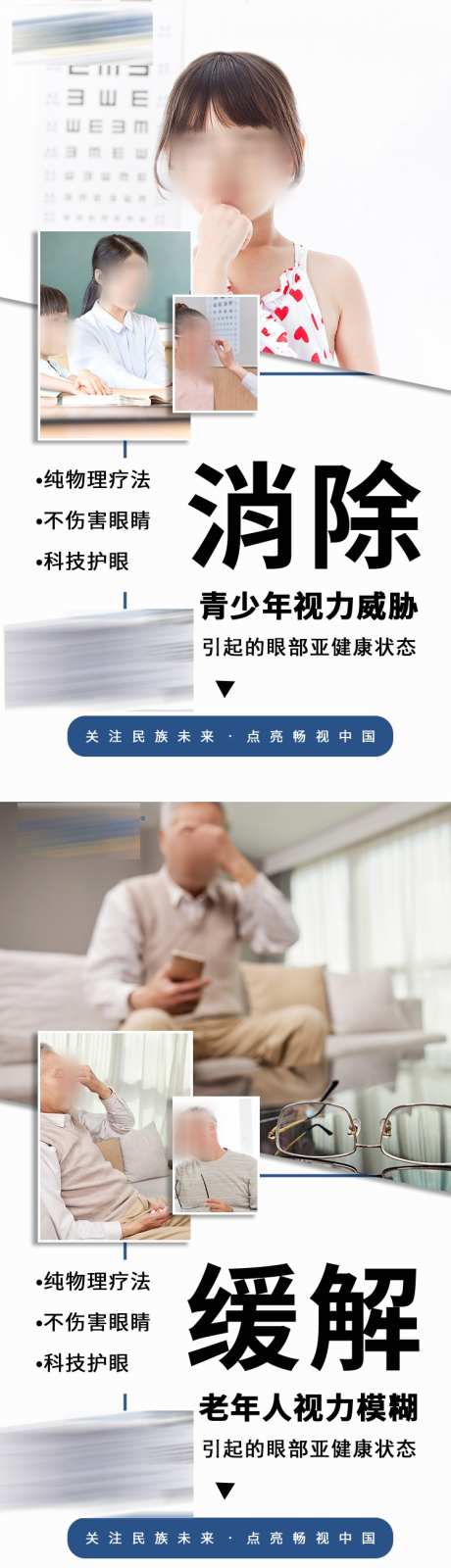 眼睛视力产品宣传微商海报_源文件下载_PSD格式_750X3998像素-美妆,保健,大健康,护眼,防控,微商,宣传,视力,眼睛,新零售-作品编号:2023110621319321-素材库-www.sucai1.cn