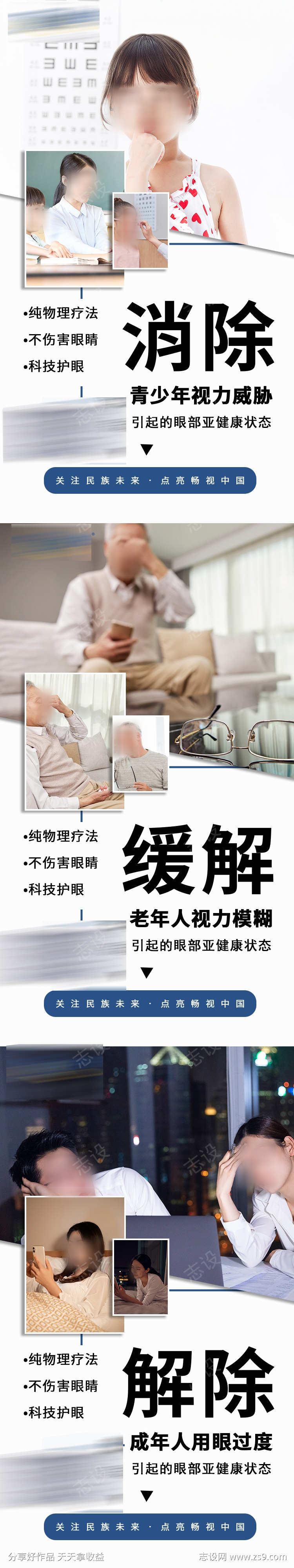 眼睛视力产品宣传微商海报