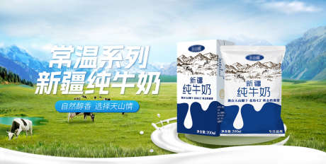 乳品饮料banner大图草原牛奶_源文件下载_PSD格式_1920X970像素-饮料,banner,草原,牛奶,饮品,乳品-作品编号:2023110814376844-志设-zs9.com