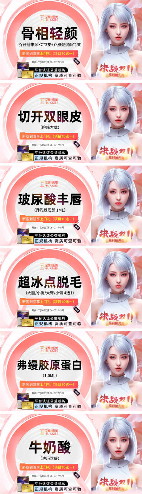 医美双十一banner_源文件下载_PSD格式_1125X3905像素-主图,头图,双十一,banner,轮播图,促销,卡项,医美,海报-作品编号:2023110816392903-素材库-www.sucai1.cn