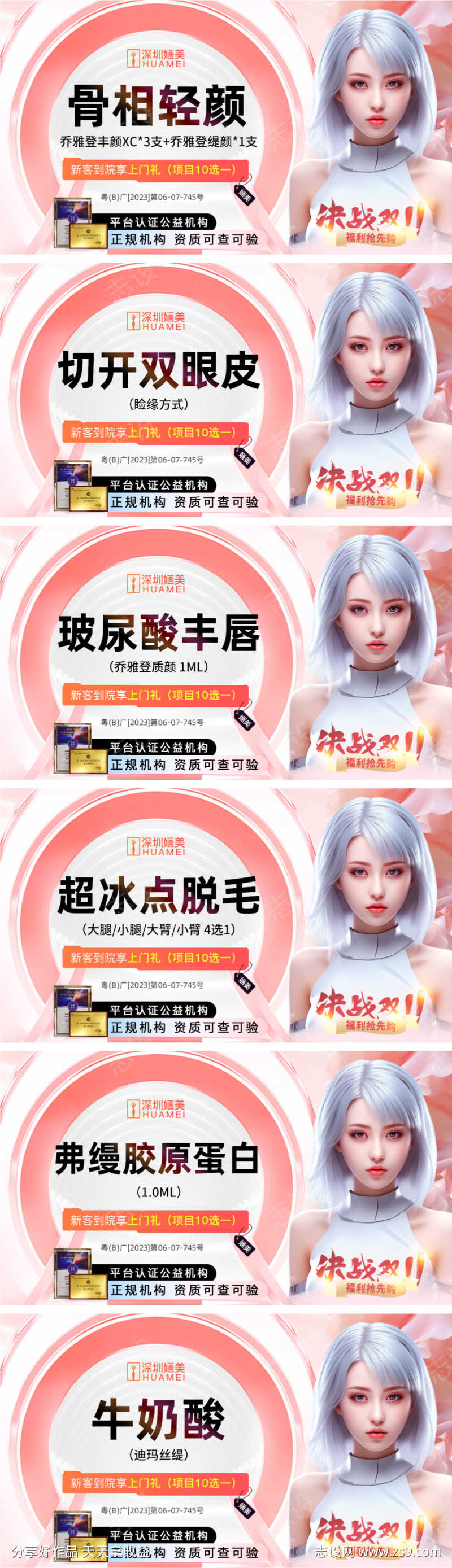 医美双十一banner