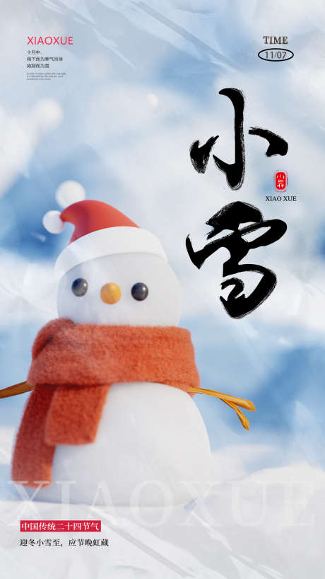 小雪大雪二十四节气圈图海报_源文件下载_PSD格式_1124X1998像素-创意,手绘,卡通,圈图,海报,节气,小雪,雪人,雪花-作品编号:2023110817547074-志设-zs9.com