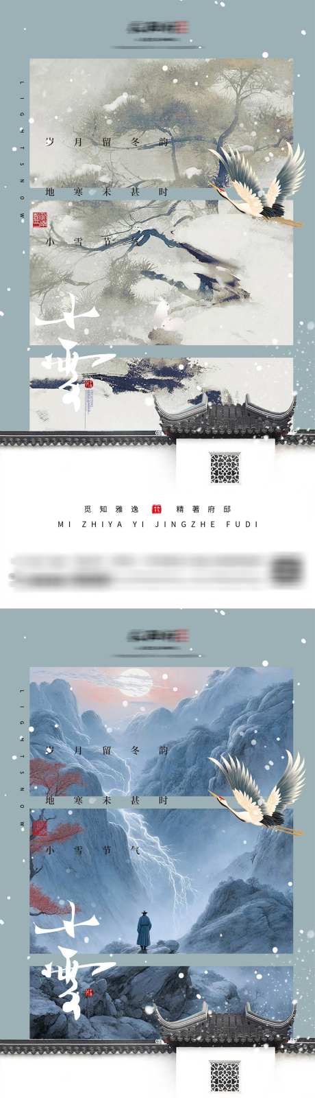 地产小雪节气海报_源文件下载_PSD格式_1666X3188像素-系列,水墨,插画,冬天,冬至,小寒,大寒,小雪,大雪,建筑,徽派,简约,二十四节气,中式,中国传统节日,海报,房地产-作品编号:2023110716022570-志设-zs9.com