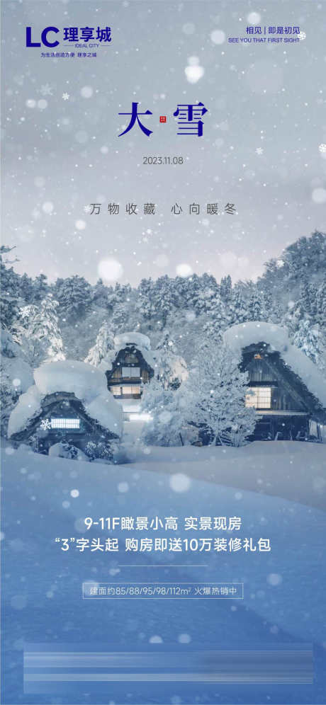 雪花冬天景色寒冷小寒_源文件下载_2248X4870像素-海报,节气,寒冷,景色,冬天,雪花,大雪,地产-作品编号:2023110810327802-志设-zs9.com