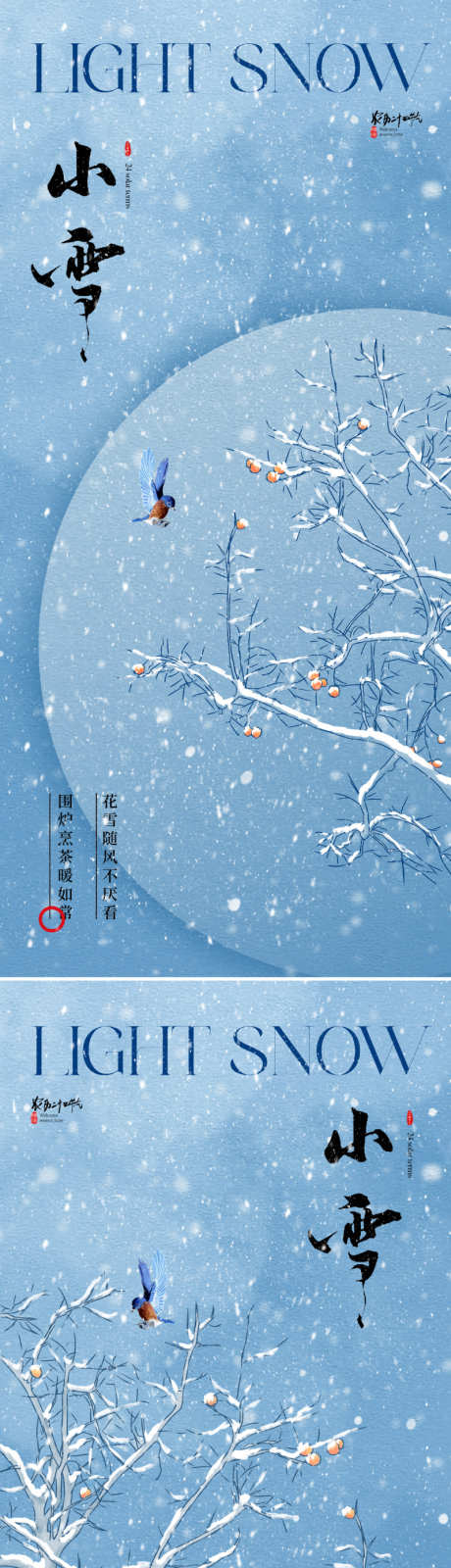 地产意境唯美小雪节气海报_源文件下载_PSD格式_800X3467像素-东方,美学,古典,浪漫,清新,质感,写意,国画,雪花,飞鸟,树枝,柿子,大雪,海报,节气,小雪,唯美,意境,地产-作品编号:2023110913257219-素材库-www.sucai1.cn