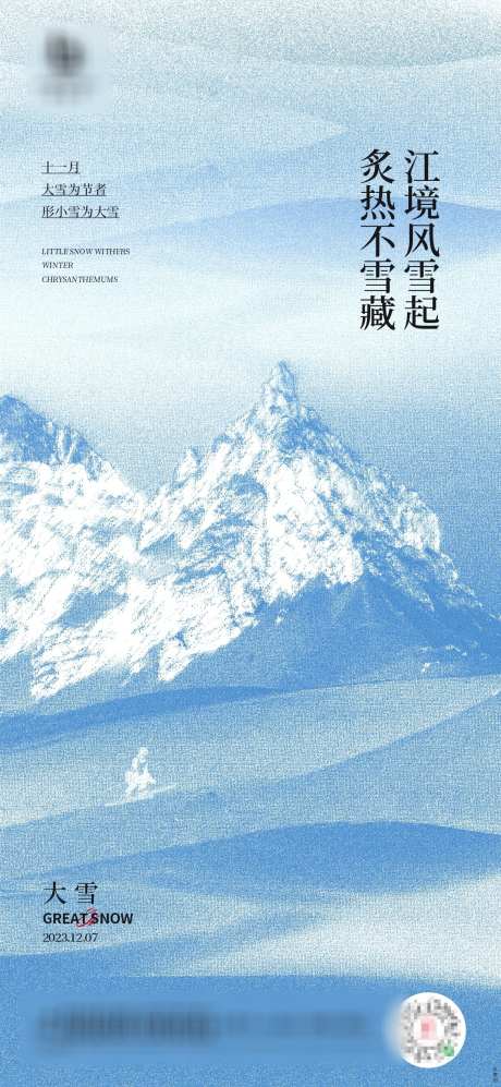 大雪节气海报_源文件下载_1170X2535像素-二十四节气,冬季,海报,节气,大雪-作品编号:2023110914587055-志设-zs9.com