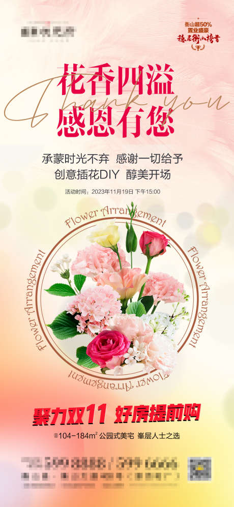 插花DIY活动_源文件下载_PSD格式_1772X3839像素-康乃馨,玫瑰,感恩,时尚,鲜花,插花,DIY,活动,地产-作品编号:2023110917217366-志设-zs9.com