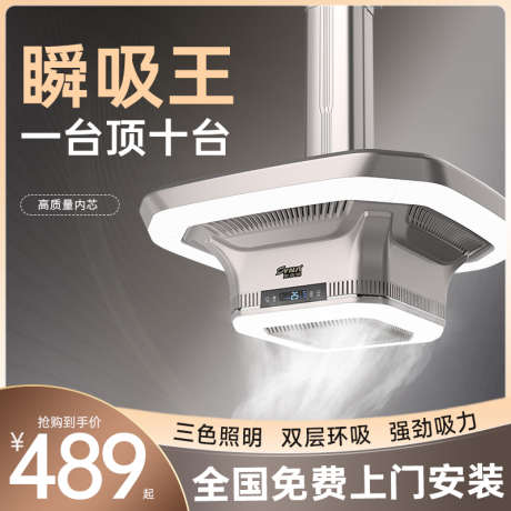 电器产品主图_源文件下载_PSD格式_800X800像素-电商,主图,产品,电器,油烟机-作品编号:2023110920262970-素材库-www.sucai1.cn