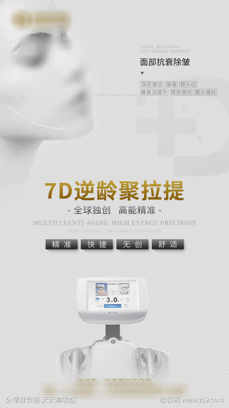 医美仪器7d聚拉提