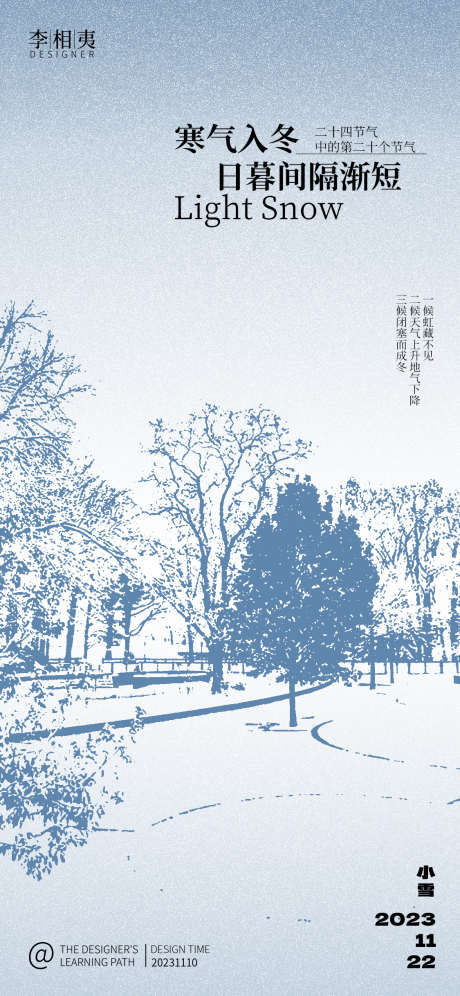 小雪节气海报_源文件下载_PSD格式_1125X2436像素-小雪,节气,海报,剪影,雪地,雪景,冬季-作品编号:2023111014464308-志设-zs9.com