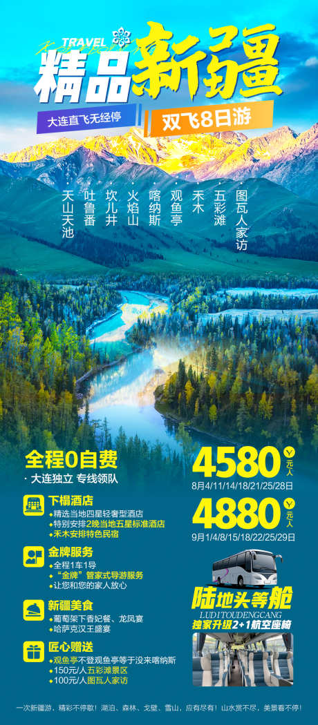 精品新疆跟团旅游海报_源文件下载_PSD格式_1080X2466像素-禾木,吐鲁番,坎儿井,天山天池,旅行,旅游-作品编号:2023111017322598-志设-zs9.com