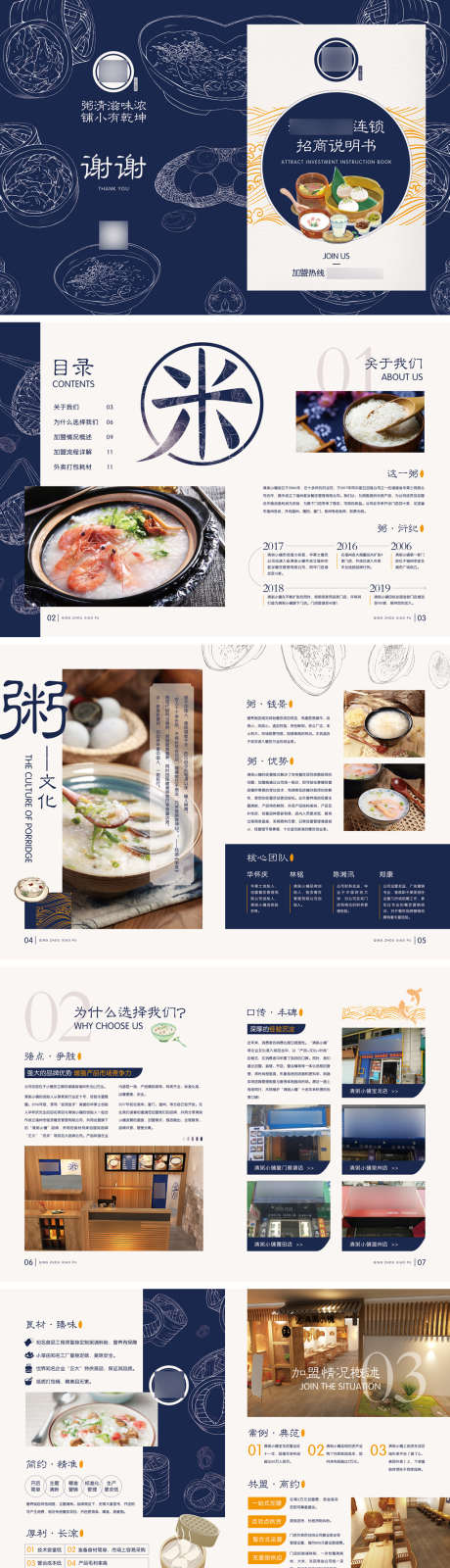 粥铺加盟手册_源文件下载_PSD格式_1024X5107像素-回报,投资,优势,门店,招商,招商手册,共赢,早餐,稀饭,米饭,大米,粥,早餐店,粥店,粥铺,加盟,,-作品编号:2023111019558553-志设-zs9.com