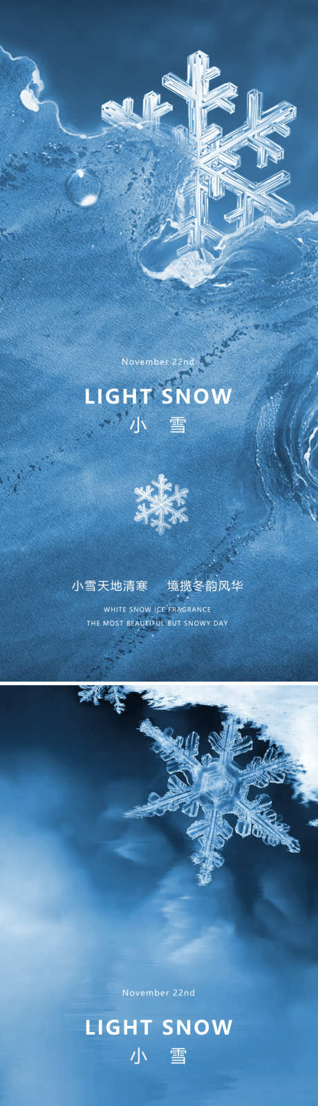 地产小雪质感节气海报_源文件下载_PSD格式_800X3428像素-品质,高级,蓝色,系列,唯美,肌理,光泽,金属,下雪,雪花,海报,节气,质感,小雪,地产-作品编号:2023111008275241-素材库-www.sucai1.cn