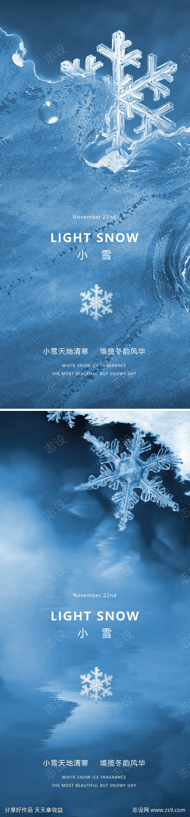 地产小雪质感节气海报