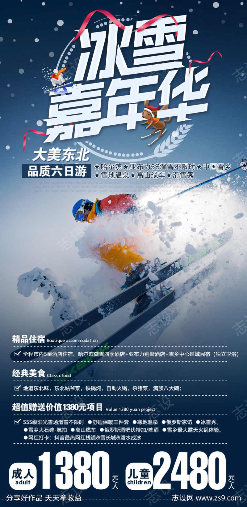 东北嘉年华亚布力滑雪雪乡