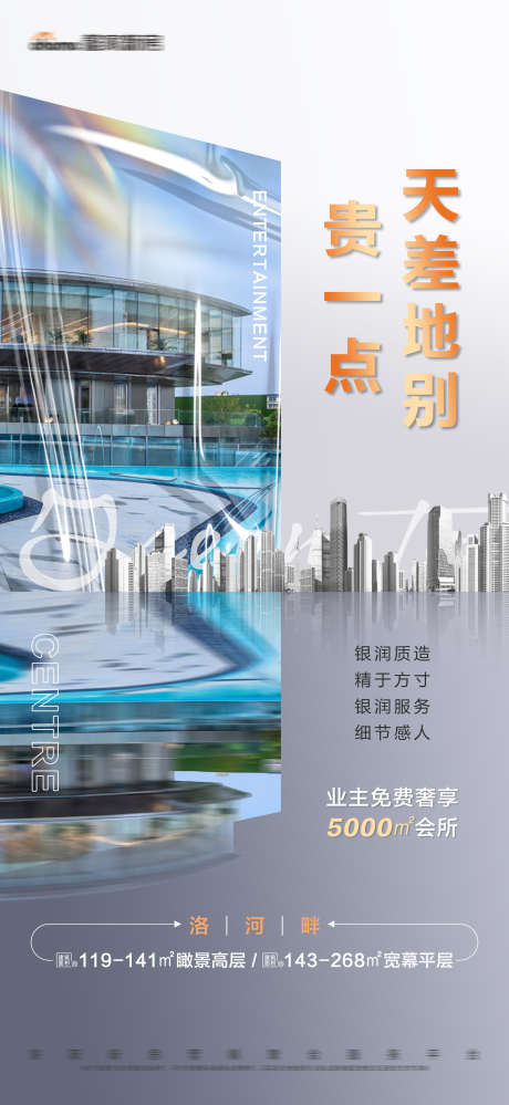 地产建筑高端轻奢创意文字海报_源文件下载_PSD格式_2250X4886像素-文字,创意,轻奢,高端,建筑,海报,房地产-作品编号:2023111114568091-志设-zs9.com