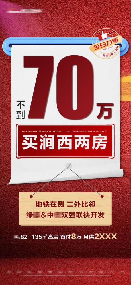 地产红色促销特价大字报_源文件下载_PSD格式_1125X2443像素-数字,文字,大字报,特价,促销,红色,房地产-作品编号:2023111114294744-志设-zs9.com