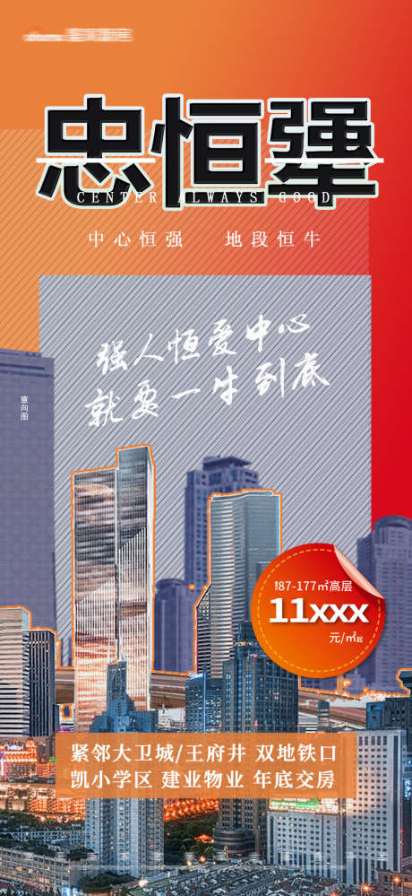 地产城市建筑剪影创意文字海报_源文件下载_PSD格式_1013X2199像素-海报,大字报,文字,创意,剪影,建筑,城市,房地产-作品编号:2023111114376331-志设-zs9.com