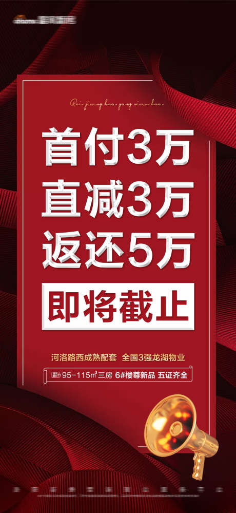 地产红色首付热销活动大字报_源文件下载_PSD格式_1463X3176像素-大字报,活动,热销,首付,红色,房地产-作品编号:2023111114372623-志设-zs9.com