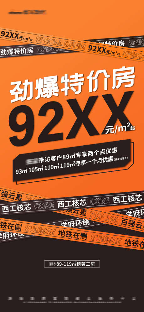 地产橙色特价房数字文字大字报_源文件下载_PSD格式_1688X3656像素-专享,文字,数字,特价房,橙色,房地产-作品编号:2023111115102050-志设-zs9.com