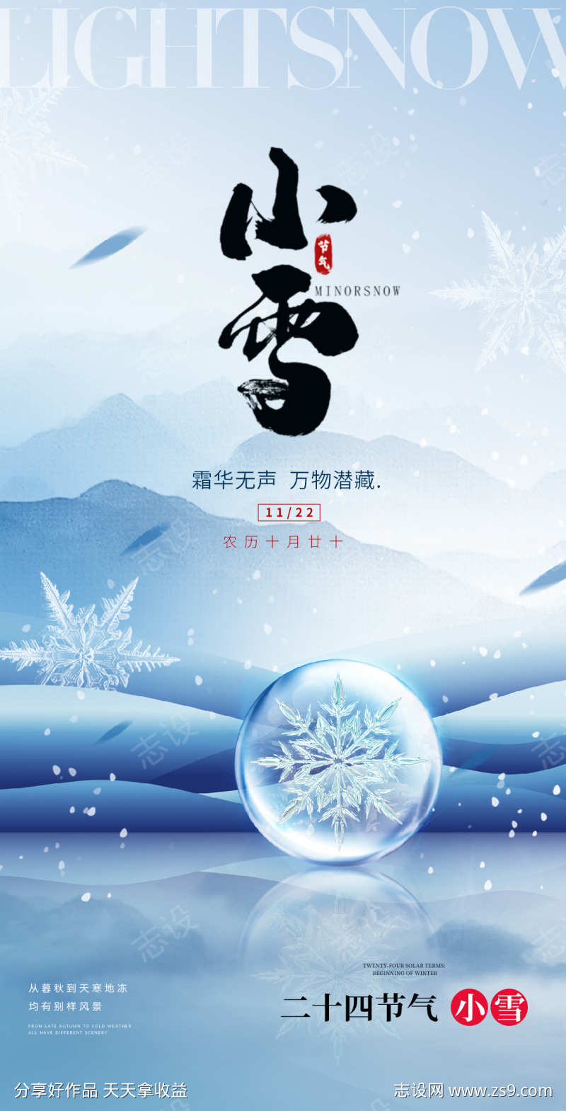 小雪大雪大寒小寒二十节气地产圈图海报