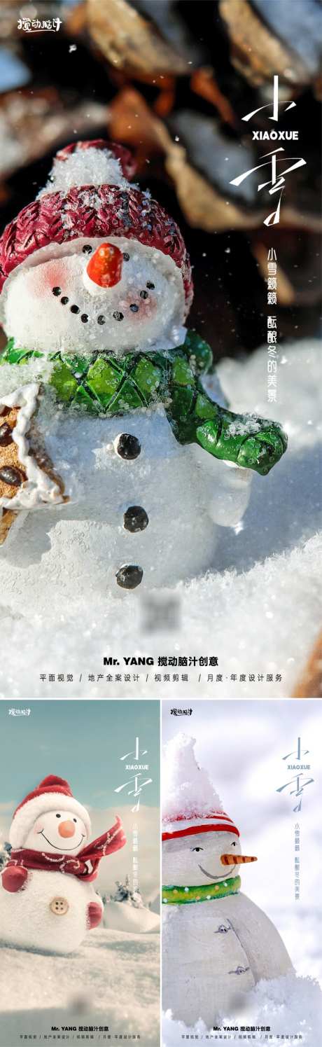 雪人小雪节气海报_源文件下载_PSD格式_1169X3800像素-寒冬,围巾,雪人,小雪,海报,地产,冬天-作品编号:2023111014049528-志设-zs9.com