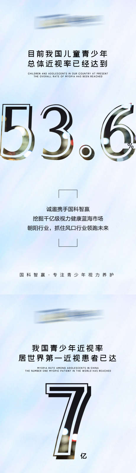 眼睛视力产品宣传微商海报_源文件下载_PSD格式_1080X7005像素-美妆,保健,大健康,护眼,防控,,宣传,视力,眼睛,,-作品编号:2023111120223191-素材库-www.sucai1.cn