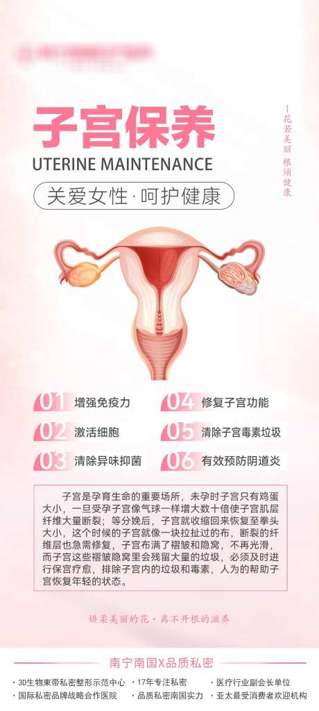 子宫保养科普_源文件下载_PSD格式_2747X6117像素-医美,私密,科普,子宫,保养,女性,健康,妇科,私护-作品编号:2023111014489087-素材库-www.sucai1.cn