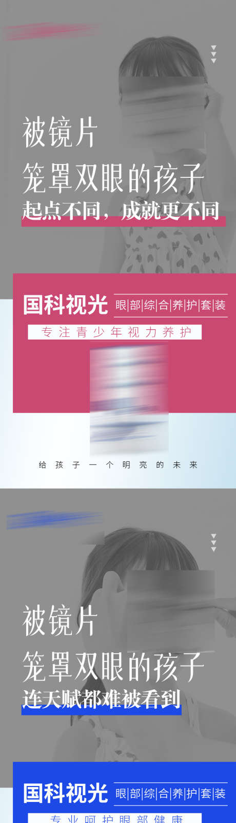 眼睛视力产品宣传微商海报_源文件下载_PSD格式_1080X6690像素-美妆,保健,大健康,护眼,防控,宣传,视力,眼睛,新零售-作品编号:2023111121328966-志设-zs9.com