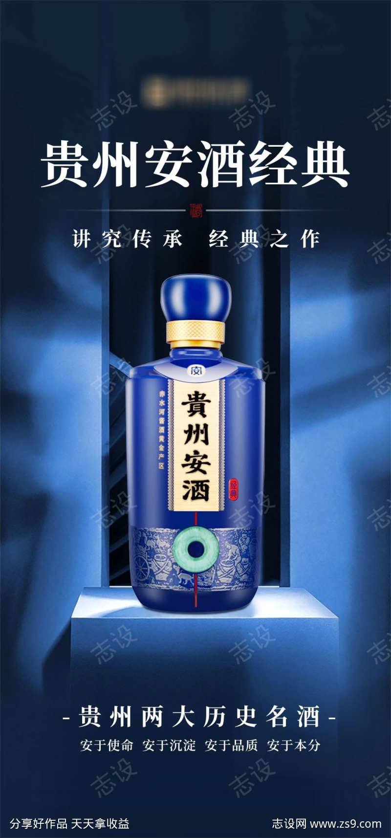 蓝色白酒海报