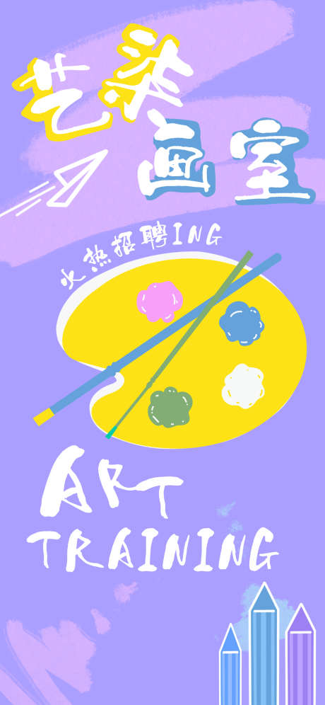 创意手绘卡通画室招生海报_源文件下载_PSD格式_1242X2688像素-,画室,招生,,卡通,手绘,创意-作品编号:2023111122169995-素材库-www.sucai1.cn