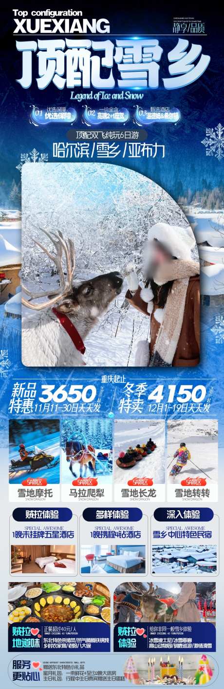 雪乡东北旅游海报_源文件下载_PSD格式_1080X3312像素-东北,雪乡旅游,海报,,哈尔滨,旅行-作品编号:2023111010576710-志设-zs9.com