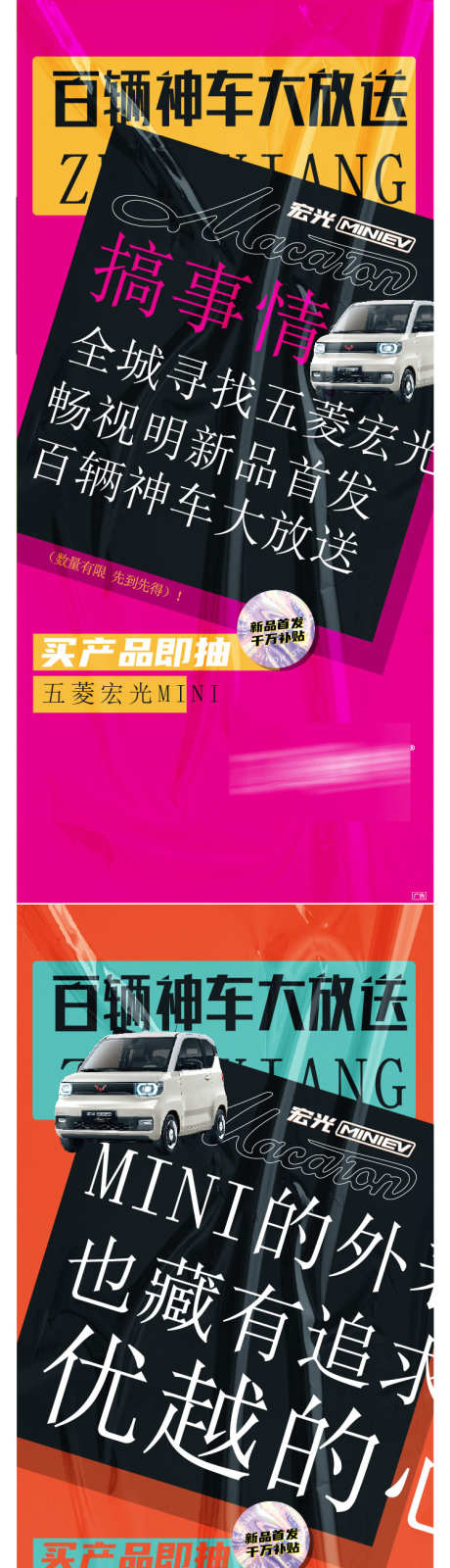 送车活动海报_源文件下载_AI格式_750X4512像素-大字,马卡龙,热销,宏光,,汽车,活动,迷你系列,五菱宏光,送车,海报-作品编号:2023111215103675-素材库-www.sucai1.cn