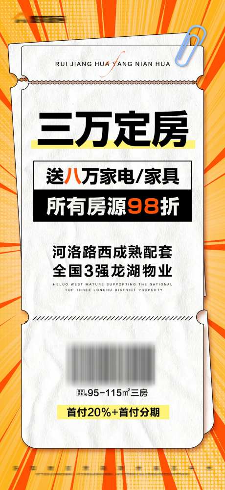 地产橙色首付分期定房特惠大字报_源文件下载_PSD格式_1125X2443像素-大字报,特惠,定房,分期,首付,橙色,房地产-作品编号:2023111115152715-素材库-www.sucai1.cn