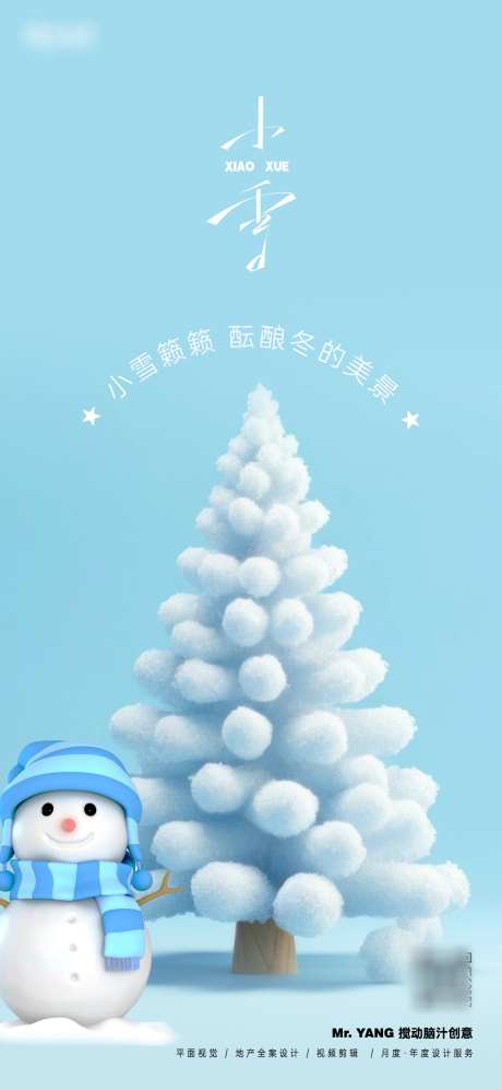 小雪卡通节气海报_源文件下载_PSD格式_1169X2533像素-雪人,,节气,卡通,小雪,海报,地产-作品编号:2023111116082228-素材库-www.sucai1.cn