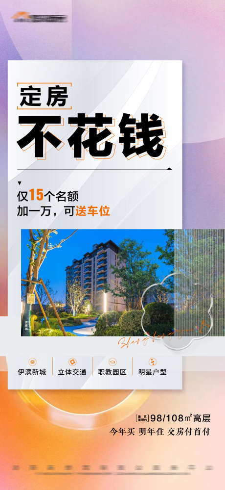 地产准现房实景建筑海报_源文件下载_PSD格式_1688X3665像素-海报,建筑,实景,准现房,房地产-作品编号:2023111209268742-素材库-www.sucai1.cn