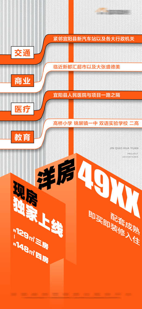 地产价值点项目优势橙色创意大字报_源文件下载_PSD格式_1125X2443像素-现房,特价,大字报,创意,橙色,独家,上线,项目优势,价值点,房地产-作品编号:2023111209576170-素材库-www.sucai1.cn